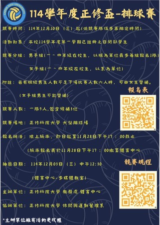 114學年度正修盃排球賽圖片