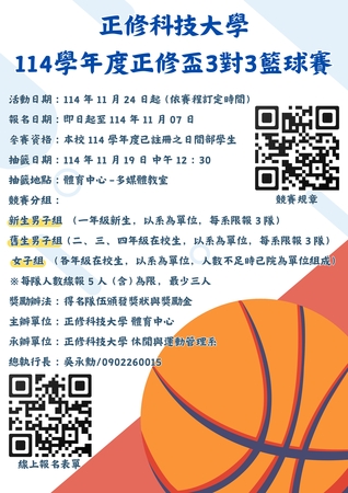 114學年度正修盃3對3籃球賽圖片